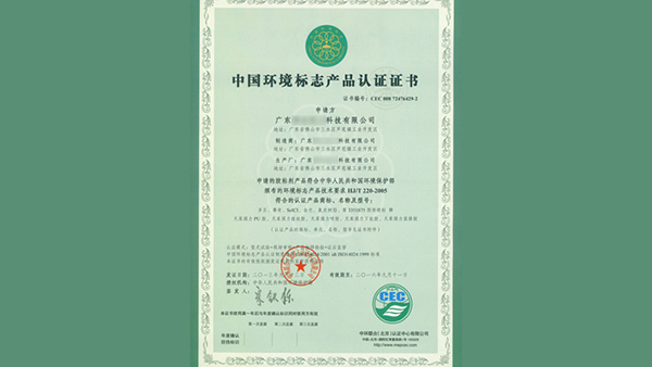 中國環(huán)境認證標志的含義 中國環(huán)境認證標志的含義