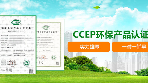 南昌專業(yè)十環(huán)認證服務機構 南昌專業(yè)十環(huán)認證服務機構